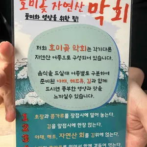호미곶막회물회 리뷰 사진