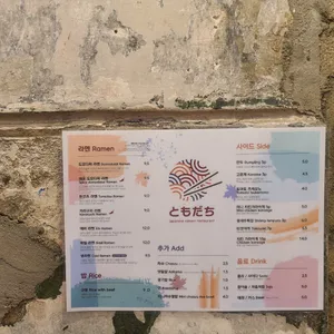 도모다찌라멘 리뷰 사진