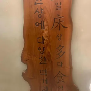 유달회관 리뷰 사진