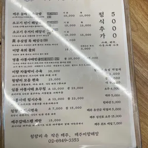 제주미향해장 리뷰 사진