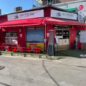 제주미향해장 리뷰 사진