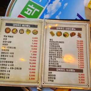 대박푸드 리뷰 사진