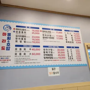 강호중 마라도물회 리뷰 사진