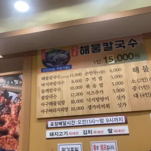 오늘손칼국수&찜 리뷰 사진