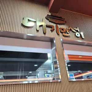 대기만성 리뷰 사진