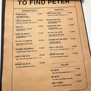 투파인드피터 리뷰 사진