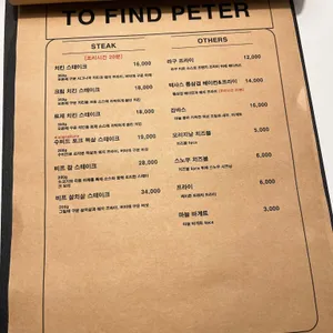 투파인드피터 리뷰 사진