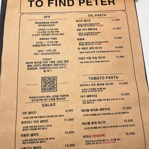 투파인드피터 리뷰 사진