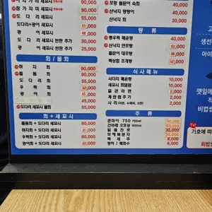유쾌한회세꼬시 리뷰 사진
