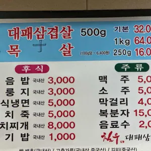 칠우대패삼겹살 리뷰 사진