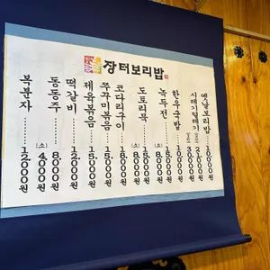장터보리밥 리뷰 사진