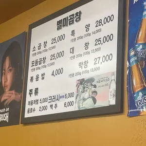 별미곱창 리뷰 사진