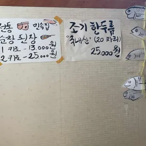 민속집 리뷰 사진