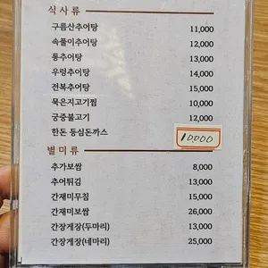 구름산추어탕 리뷰 사진
