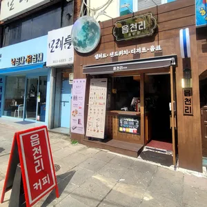읍천리382 리뷰 사진