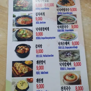낙지센타 리뷰 사진