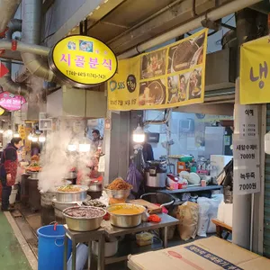 시골분식 리뷰 사진