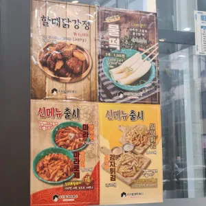 우리할매떡볶이 리뷰 사진