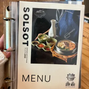 솔솥 리뷰 사진
