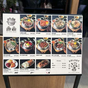 솔솥 리뷰 사진