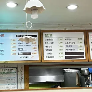 고봉민김밥인 리뷰 사진