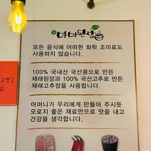 마마된장 리뷰 사진