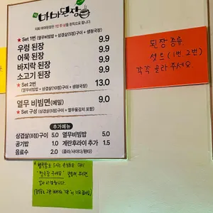 마마된장 리뷰 사진