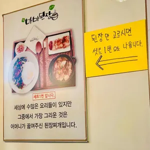 마마된장 리뷰 사진