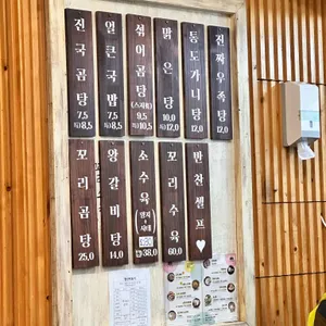 당미옥 한우곰탕 리뷰 사진