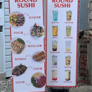 라운드스시 리뷰 사진