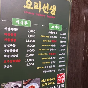 중국요리선생 리뷰 사진