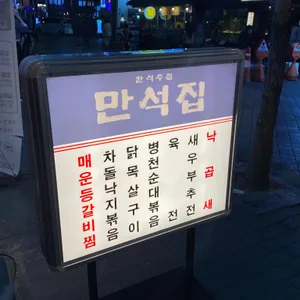 만석집 리뷰 사진