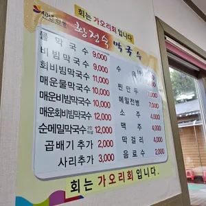 황정숙막국수 리뷰 사진