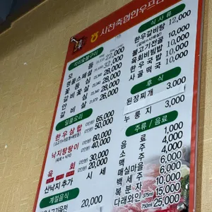 사천축협 한우프라자 리뷰 사진