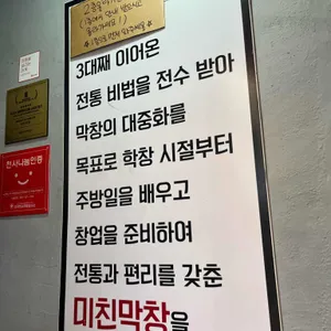 미친막창 리뷰 사진