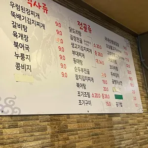 먹자집 리뷰 사진