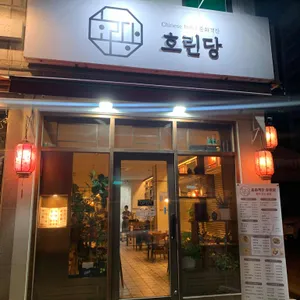 호린당 리뷰 사진