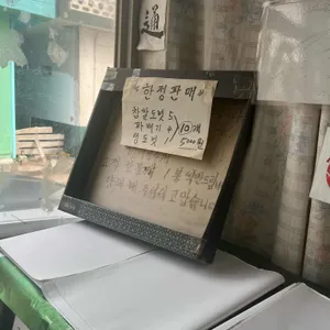 문화제과 리뷰 사진