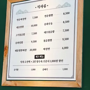 연춘 리뷰 사진