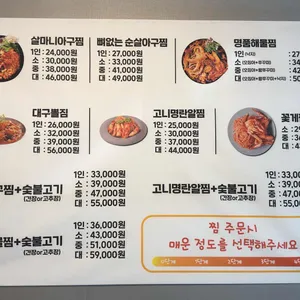 해뜨는집&싸다아구찜 리뷰 사진
