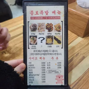 종로족발 리뷰 사진