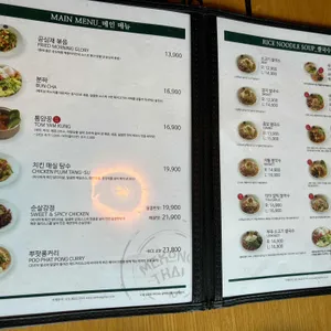 메콩타이 리뷰 사진