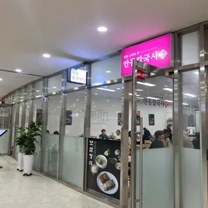 안동국시 리뷰 사진