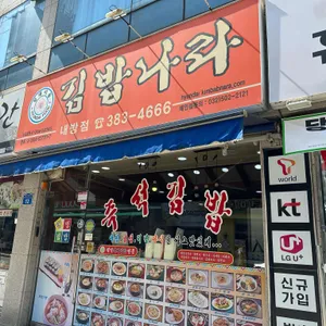 김밥나라 리뷰 사진