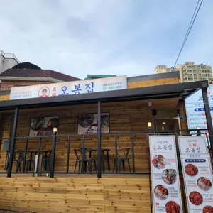 오봉집 리뷰 사진