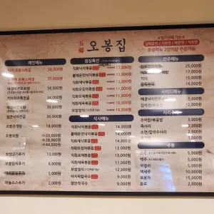 오봉집 리뷰 사진