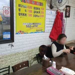 칠곡식당 리뷰 사진