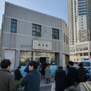 경승원 리뷰 사진