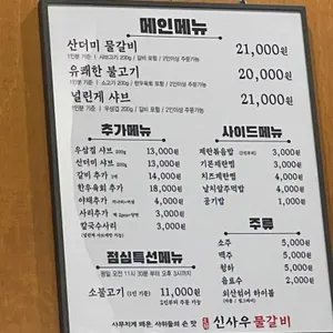 신사우물갈비 리뷰 사진