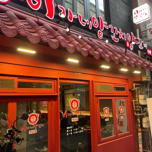 이가네양꼬치 리뷰 사진